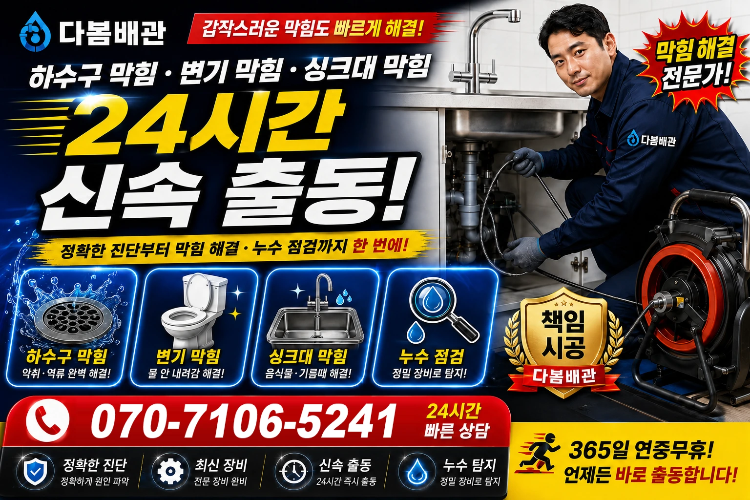 문발동 하수구 막힘 변기 막힘 싱크대 막힘 24시간 신속 출동